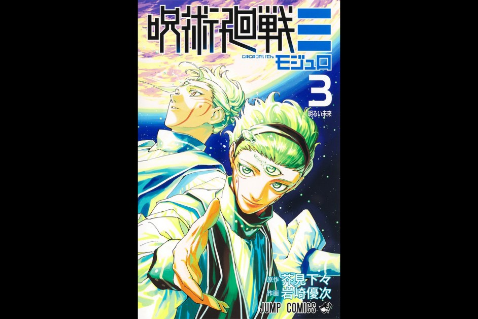 ‘Jujutsu Kaisen Modulo’ Vol. 3 Tops Billboard Japan Book Hot 100 for Second Consecutive Week