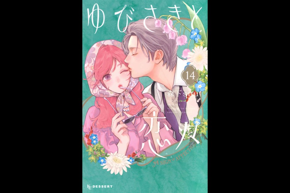 Suu Morishita’s ‘Yubisaki to Renren’ Vol. 14 Tops Billboard Japan Book Hot 100