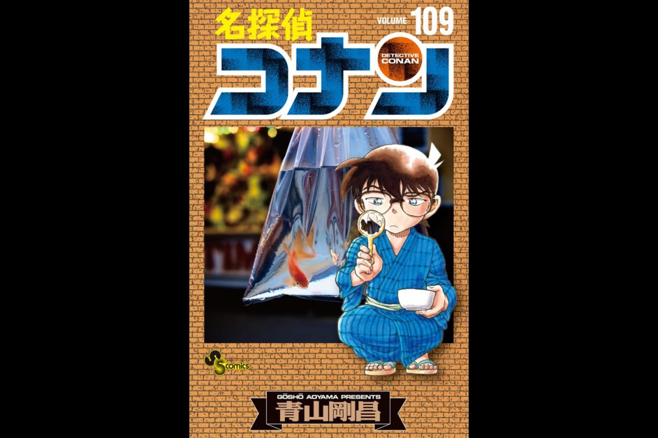 ‘Case Closed’ Vol. 109 Debuts at No. 1 on Billboard Japan Book Hot 100